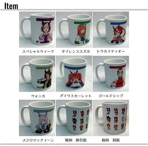 ウマ娘　プリティーダービー　マグカップ９種　新品未開封 Amazon.co.jp: ウマ娘 プリティーダービー マグカップ (総柄 勝負服